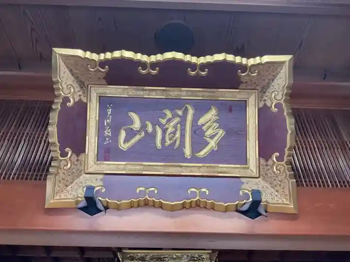 妙福寺(愛知県)