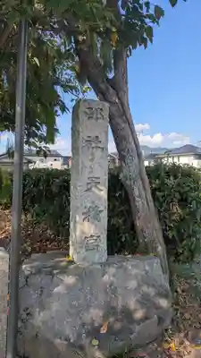 小林天満宮(京都府)