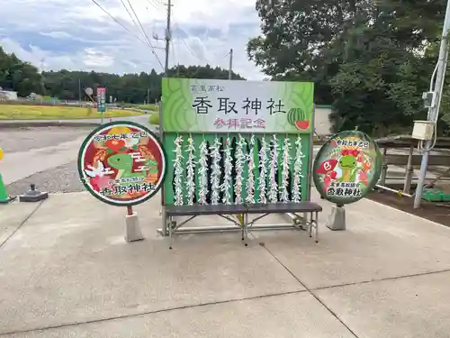 富里香取神社の御朱印