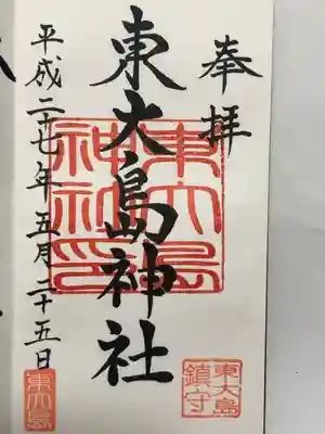 東大島神社(東京都)
