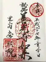 常照院(東京都)