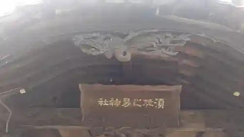 須佐之男神社の本殿・本堂