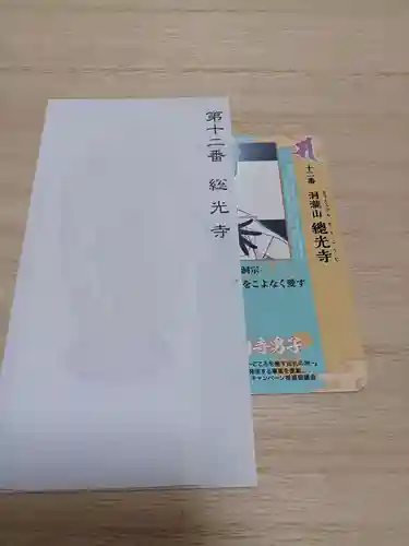 白狐山光星寺(山形県)