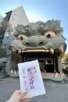 難波八阪神社の御朱印