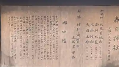 庄春日神社(大阪府)