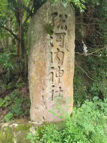 惣河内神社(愛媛県)