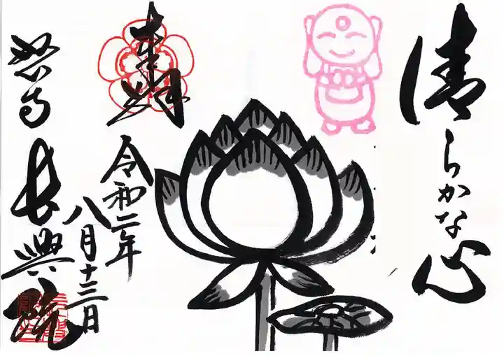 長興院の御朱印