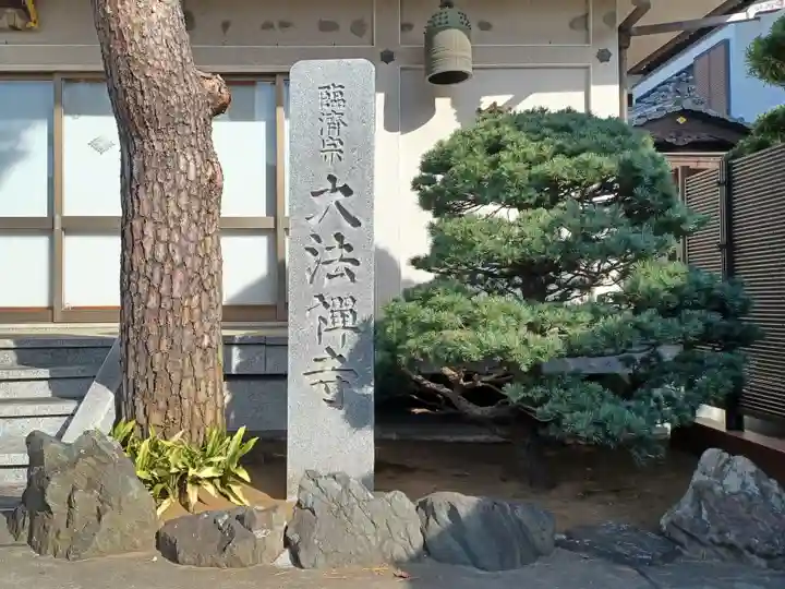 大法寺(東京都)