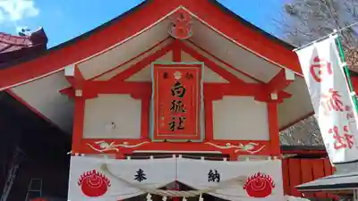 高屋敷稲荷神社(福島県)