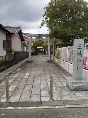 三嶋神社(静岡県)
