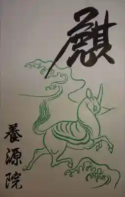 「麒麟がくる」記念の御朱印です。
２枚セットです。