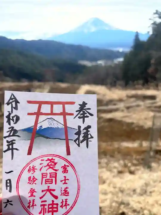 河口浅間神社の御朱印