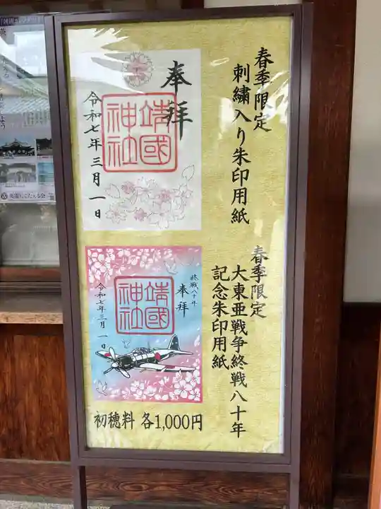 靖國神社(東京都)