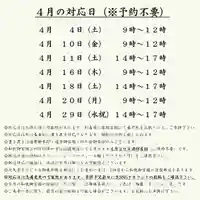 大久寺の御朱印