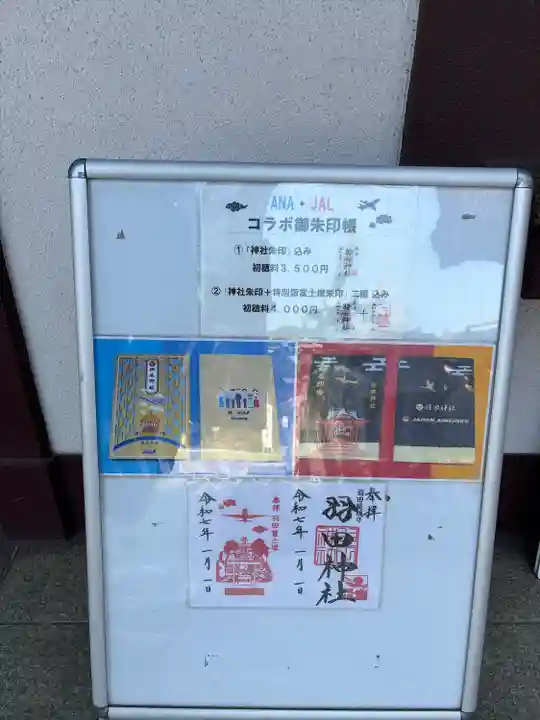 羽田神社(東京都)