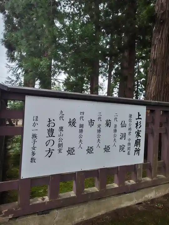 林泉寺(山形県)