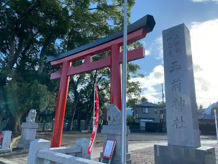 玉前神社(千葉県)