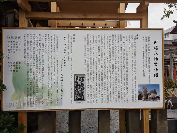 川越八幡宮(埼玉県)