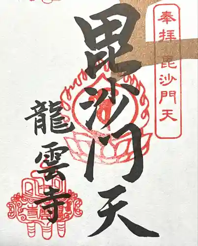 龍雲寺(岐阜県)