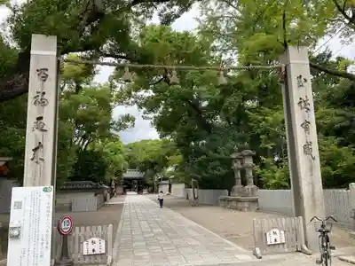 杭全神社(大阪府)