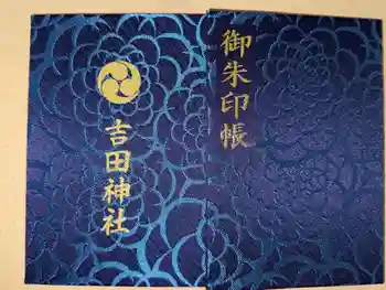 常陸第三宮 吉田神社の御朱印帳