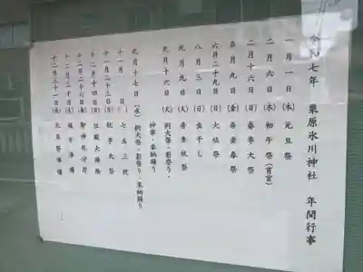 栗原氷川神社(東京都)