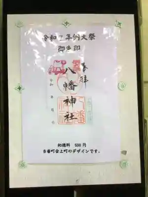 下高井戸八幡神社(東京都)