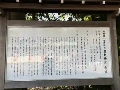 鵠沼皇大神宮(烏森神社)(神奈川県)