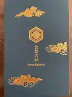 出雲大社の御朱印