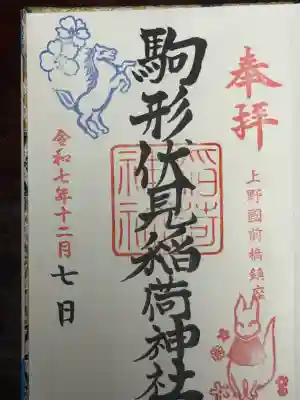 駒形伏見稲荷神社(群馬県)