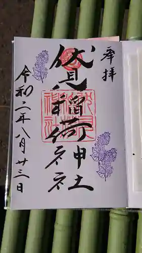 札幌伏見稲荷神社の御朱印