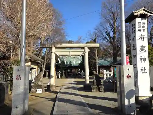 有鹿神社(神奈川県)