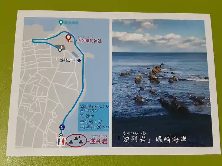 酒列磯前神社の授与品その他