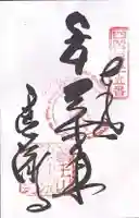 清滝寺(高知県)