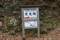 比叡山延暦寺の建物その他