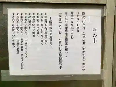 大鷲神社(東京都)