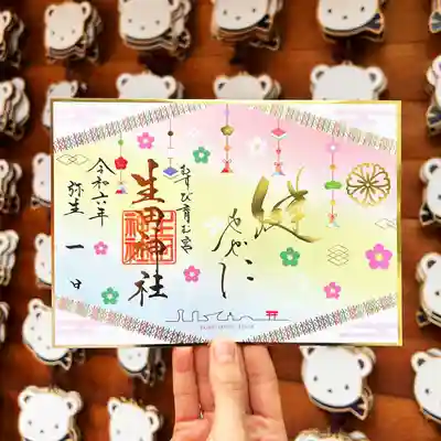 生田神社(兵庫県)