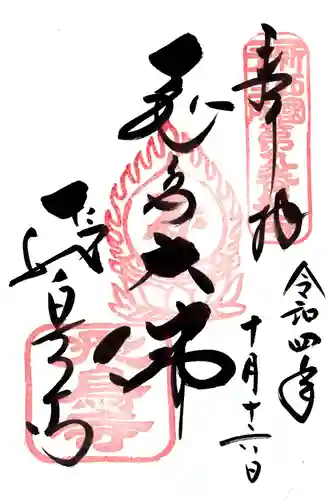 飛鳥寺の御朱印