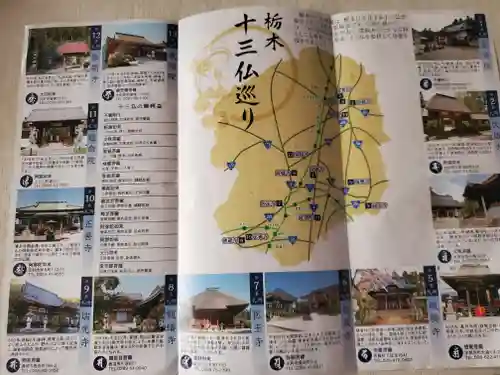 金乗院(那須波切不動尊) の授与品その他