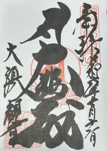 大須観音 （北野山真福寺宝生院）(愛知県)