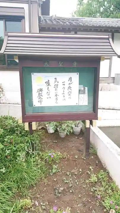 大聖寺(土浦大師不動尊)のその他建物