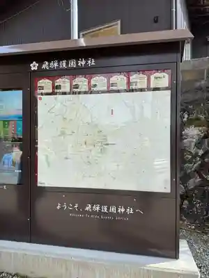 飛驒護國神社(岐阜県)