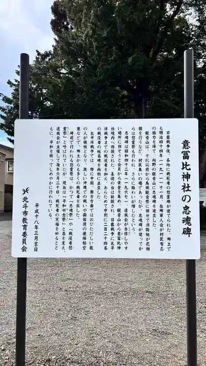 意冨比神社(北海道)