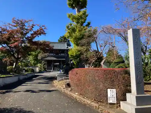 福泉寺(神奈川県)