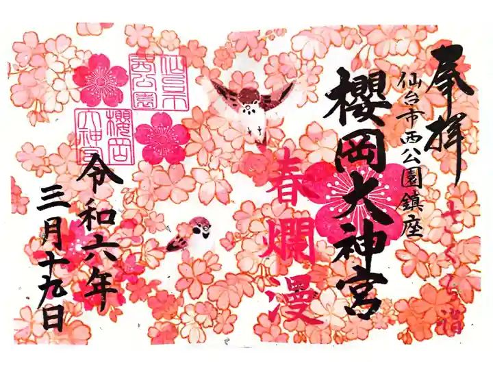 桜詣の御朱印です。