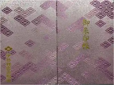 神社用✱2冊目