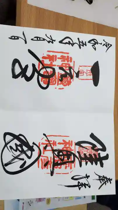 志波彦神社・鹽竈神社の御朱印