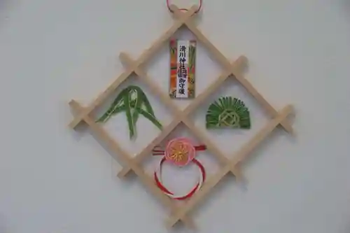 滑川神社 - 仕事と子どもの守り神の授与品その他