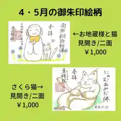 専修院の御朱印