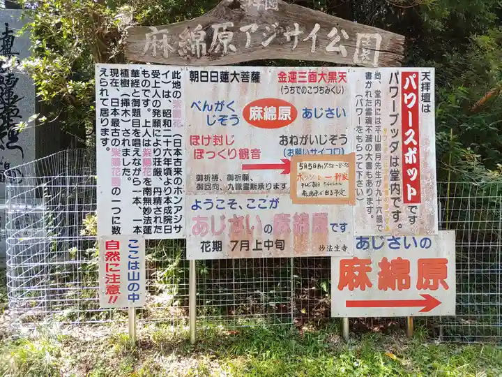 妙法生寺(千葉県)